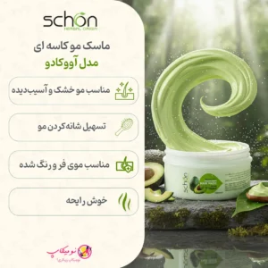 ماسک موی کاسه ای آووکادو شون حجم 300 میلی لیتر با تضمین اورجینال بودن و ارسال رایگان در فروشگاه نومیکاپ