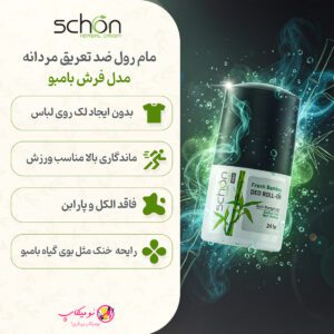 دئودورانت رولی مردانه فرش بامبو شون با تضمین اورجینال بودن و بهترین قیمت و ارسال سریع در فروشگاه نومیکاپ