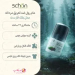 رول ضد تعریق مردانه شون مدل Black Forest حجم 50 میلی لیتر - تصویر 2