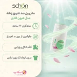 خرید دئودورانت رولی زنانه فلاور شون با تضمین اورجینال بودن و ارسال رایگان در فروشگاه نومیکاپ