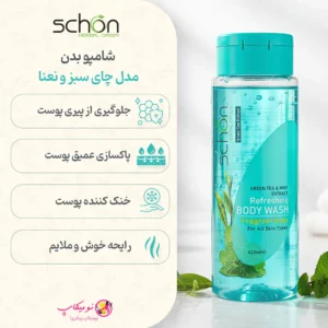 خرید شامپو بدن شون مدل چای سبز و نعنا حجم 420 میلی لیتر با تضمین اورجینال بودن و ارسال رایگان در فروشگاه نومیکاپ