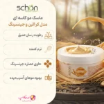 خرید ماسک مو کاسه ای شون مدل کراتین و جینسینگ حجم 300 میلی لیتر با تضمین اورجینال بودن و ارسال رایگان در فروشگاه نومیکاپ