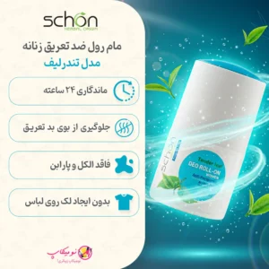 خرید دئودورانت رولی زنانه تندرلیف شون با تضمین اورجینال بودن و ارسال رایگان در فروشگاه نومیکاپ