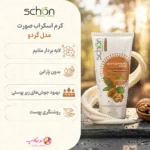 کرم اسکراب صورت شون مدل گردو حجم 150میلی لیتر - تصویر 2
