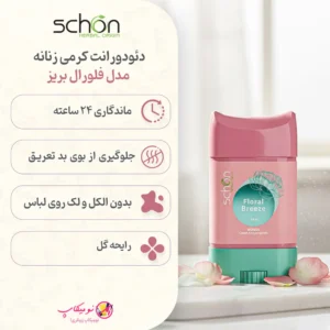 خرید دئودورانت کرمی زنانه شون مدل فلورال بریز ۲۴ ساعته. 🌿 بافت کرمی، جذب سریع، بدون لک و فاقد الکل. رایحه گلی ملایم. 🚀 ارسال رایگان از نومیکاپ.