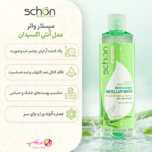 خرید میسلار واتر آنتی اکسیدان شون با عصاره آلوئه ورا، چای سبز با خاصیت آنتی اکسیدان، ضدالتهاب و ضدحساسیت با تضمین اصالت کالا و ارسال رایگان از نومیکاپ
