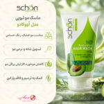 خرید ماسک مو تیوپی آووکادو شون 150میل مناسب موهای خشک، رنگشده و آسیبدیده تضمین اصالت، ارسال رایگان از نومیکاپ