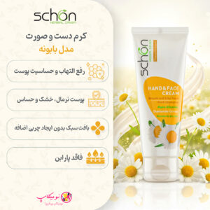 خریدکرم دست و صورت تیوپی بابونه شون حجم 75میل التیامبخش و ترمیمکننده پوست نرمال تا خشک با تضمین اصالت و ارسال رایگان از نومیکاپ