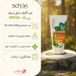 خرید کرم ضدآفتاب دابل شیلد SPF50+ فاقد چربی بی رنگ شون مناسب پوست چرب و مستعد جوش با تضمین اصالت و ارسال رایگان از نومیکاپ