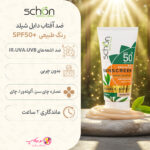 کرم ضدآفتاب دابل شیلد SPF50+ فاقد چربی رنگ طبیعی شون مناسب پوست چرب،مستعد جوش آکنه با تضمین اصالت کالا و ارسال رایگان از نومیکاپ