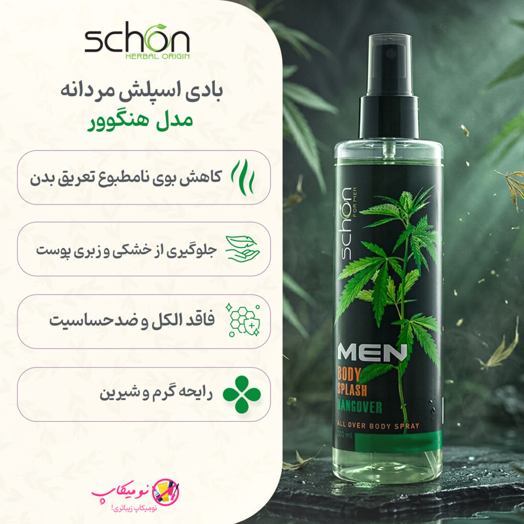 خرید بادی اسپلش مردانه شون هنگوور Eternal Hangover با رایحه گرم و شیرین،تضمین اصالت کالا و ارسال رایگان از نومیکاپ