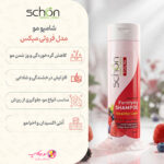 خرید شامپو تقویت کننده فروتی میکس شون مناسب انواع مو با خاصیت تقویتکنندگی، ضد گره و افزایش شفافیت؛ همراه با تضمین اصالت کالا و ارسال رایگان از نومیکاپ