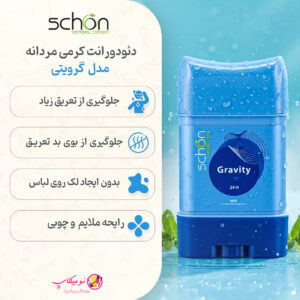 خرید دئودورانت کرمی مردانه شون مدل Gravity فاقد الکل با تضمین اصالت کالا و ارسال رایگان از نومیکاپ