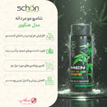 خرید شامپو مردانه هنگوور شون حاوی کافئین، روغن درخت چای و روغن شاهدانه، مناسب موهای چرب و ریزشدار با تضمین اصالت کالا و ارسال رایگان از نومیکاپ